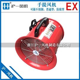 SFT手提式安全轴流风机