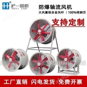 岗位式BT风机 管道式带法兰防爆风机 0.25KW