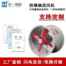 工业防爆风机厂家 低噪音管道强力送风机