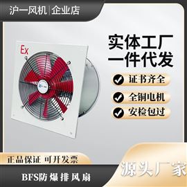 沪一排风扇 BFAG防爆轴流风机通风换气扇