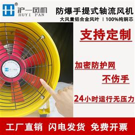 BSHTBSFT手提式轴流风机250/300移动抽风鼓风机