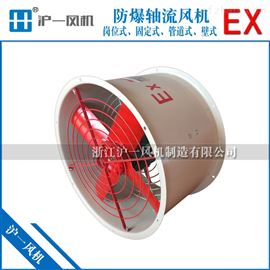 BT35-112.8防爆轴流风机0.04/0.25kw-1450r/min