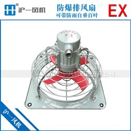 BFS-600防爆壁式排风机