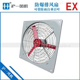 BFAG防爆排风扇