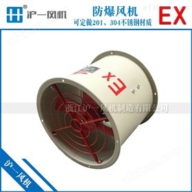批发防爆轴流风机，防爆风机厂家