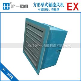 方形防爆轴流风机