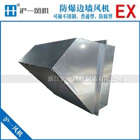 防爆边墙风机
