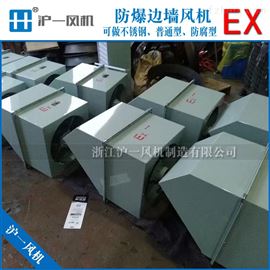 WEXD-350防爆壁式排风机