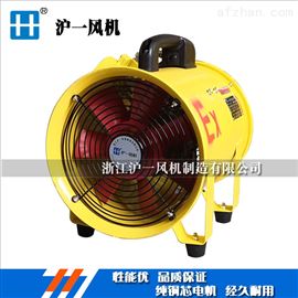 BSFTBSFT-300防爆手提式安全轴流风机220V，有限空间手提风机