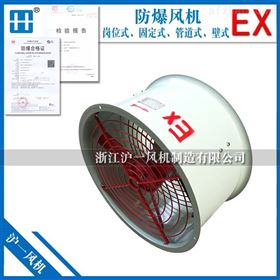 BAF隔爆型防爆轴流风机